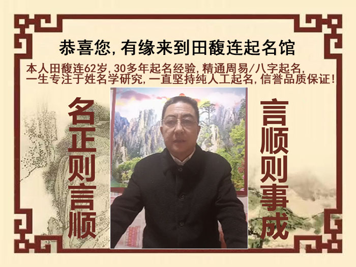 巫山尚名轩田馥连起名