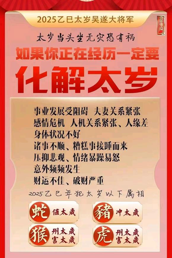  巫山怎么化太岁-化太岁找田大师- 一对一人工解答